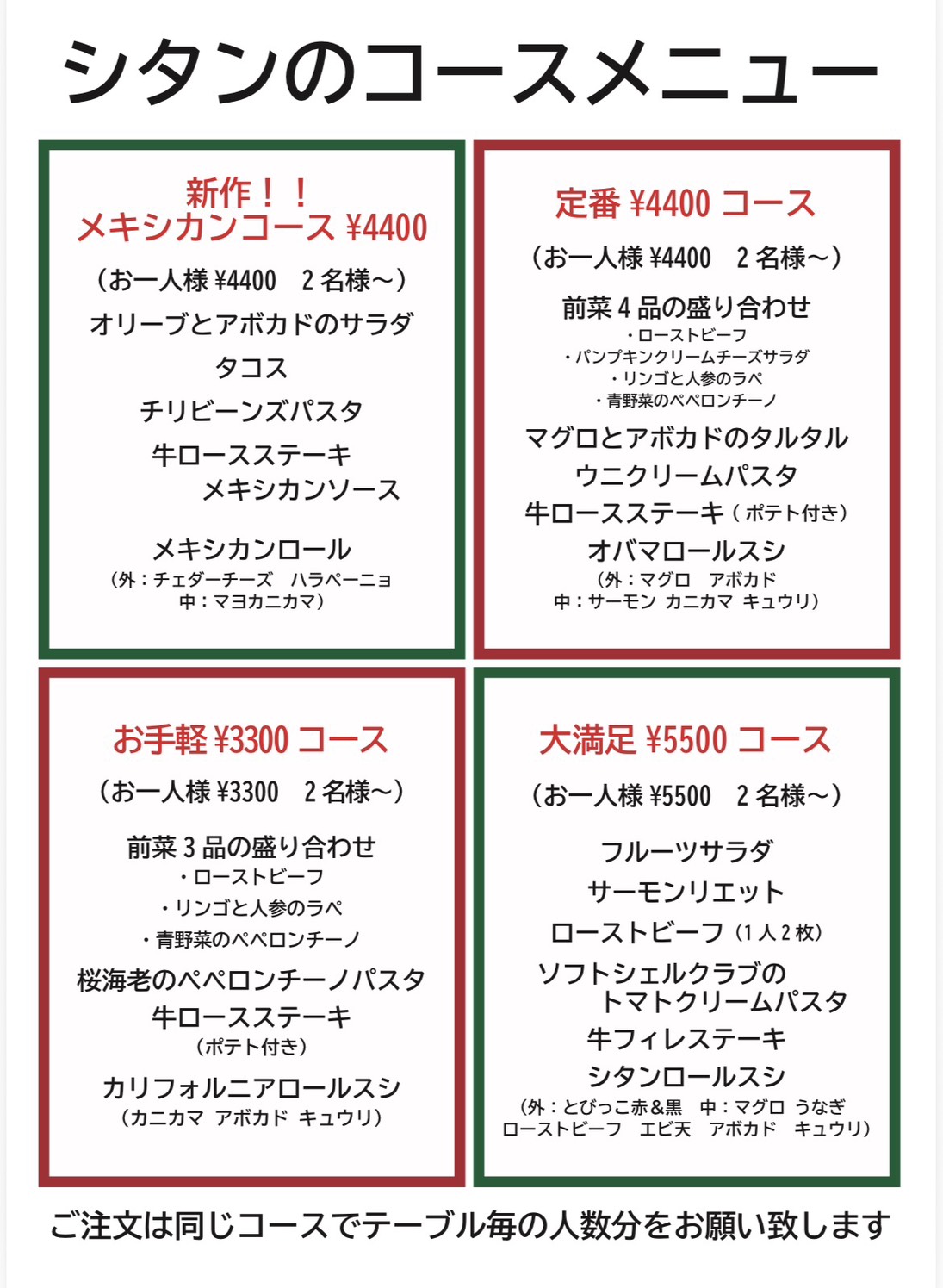 コースメニュー